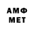 МЕТАМФЕТАМИН мет Yan_Zidu
